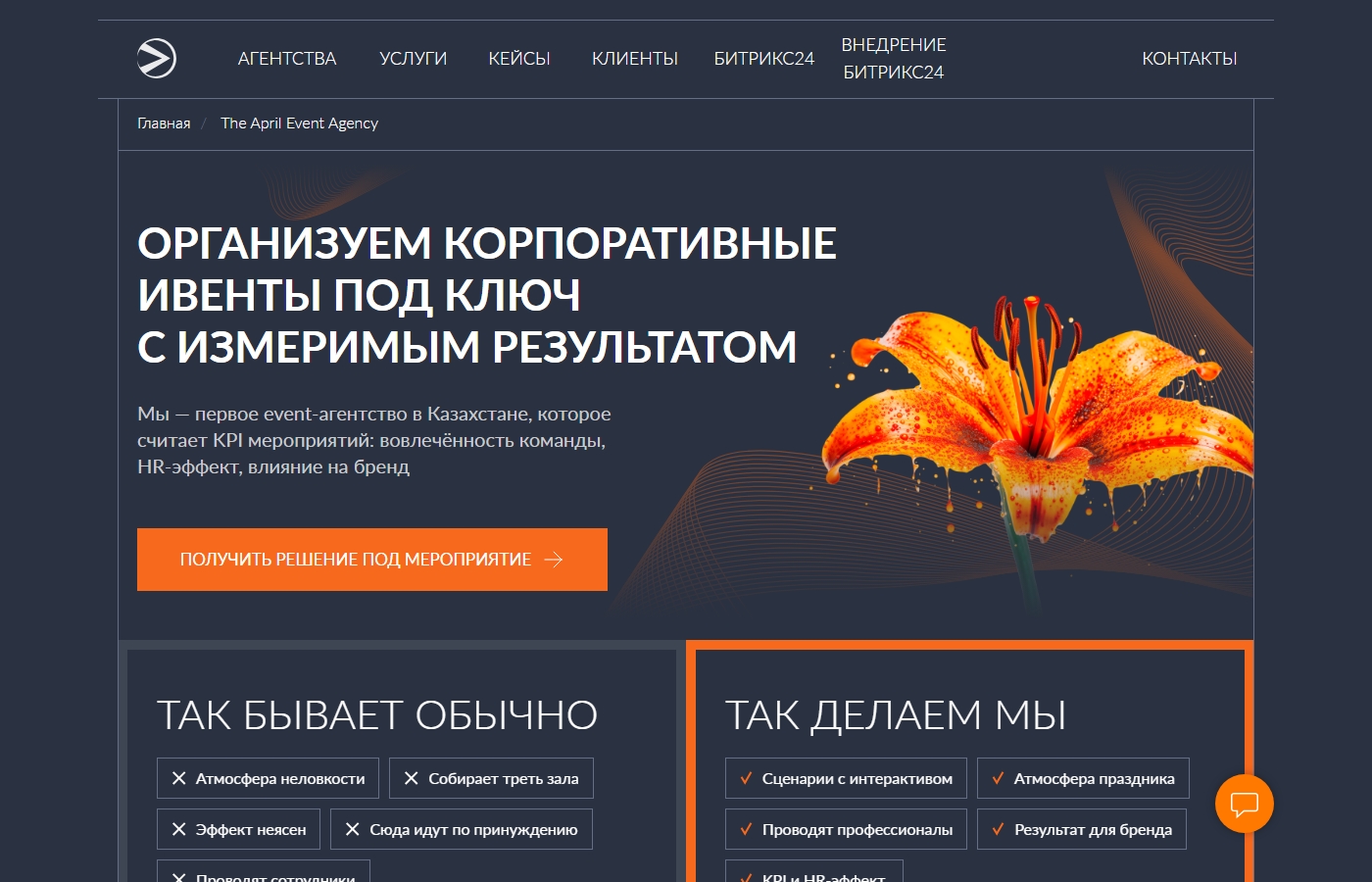 Скриншот проекта The April Event Agency — страница мероприятия с квиз-воронкой