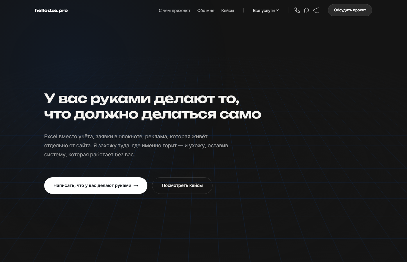 Скриншот проекта hellodze.pro — собственная платформа услуг