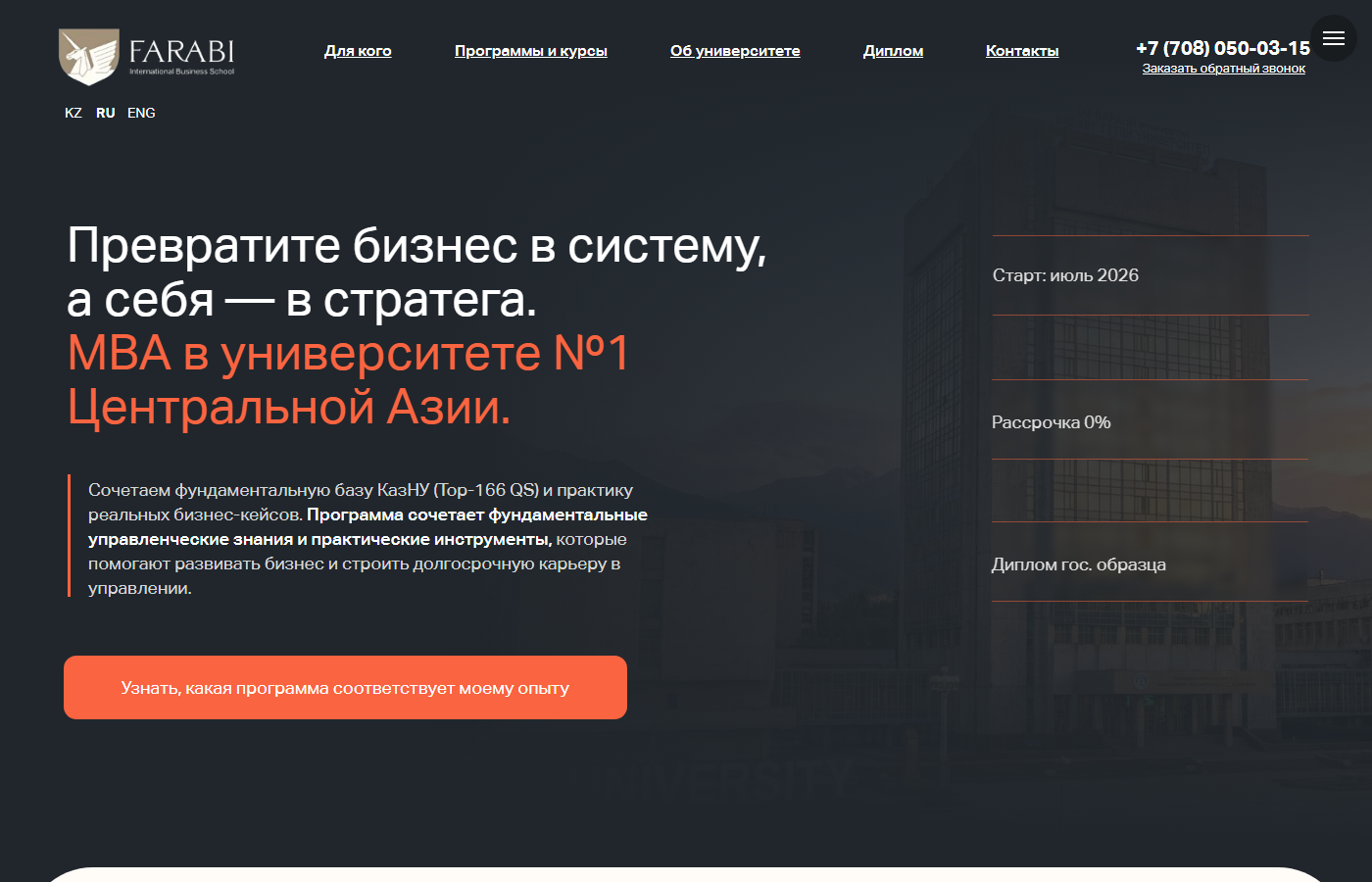 Скриншот проекта Farabi Business School (KazNU MBA) — сайт бизнес-школы