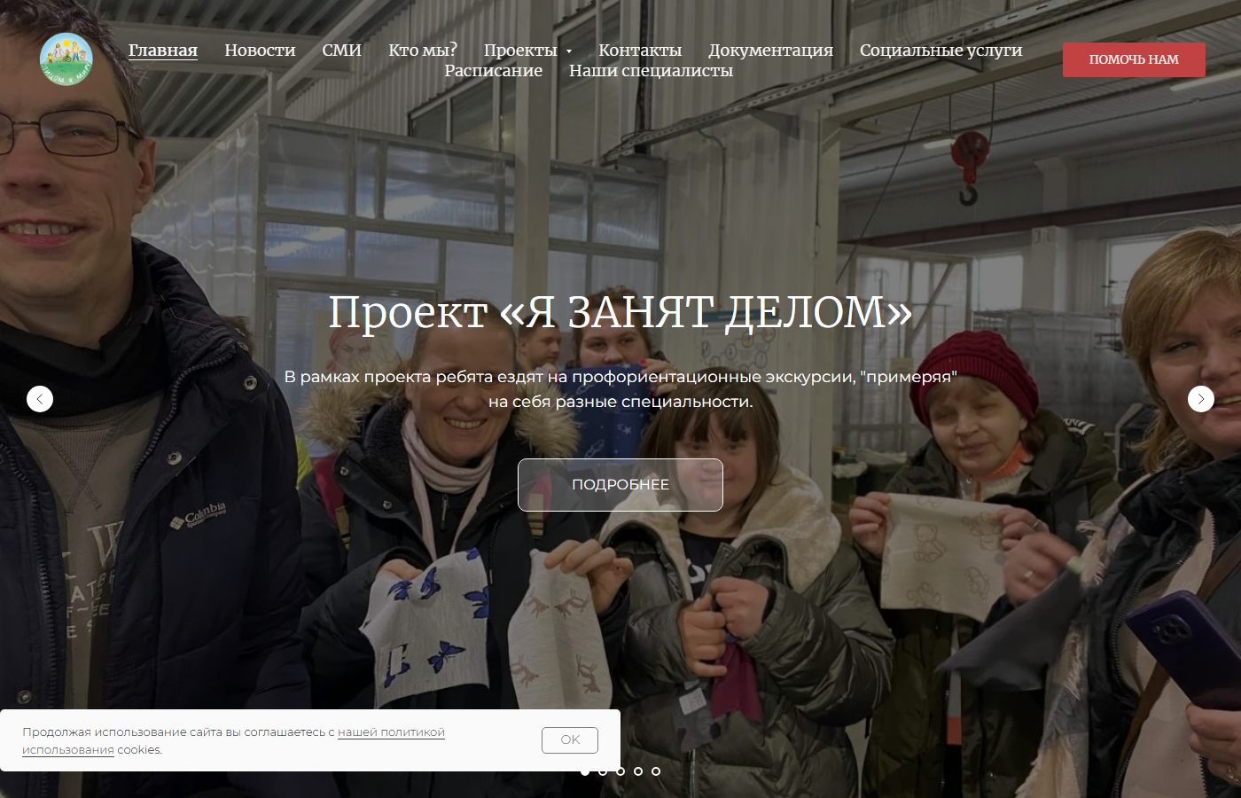 Скриншот проекта «Лицом к миру» — сайт общественной организации
