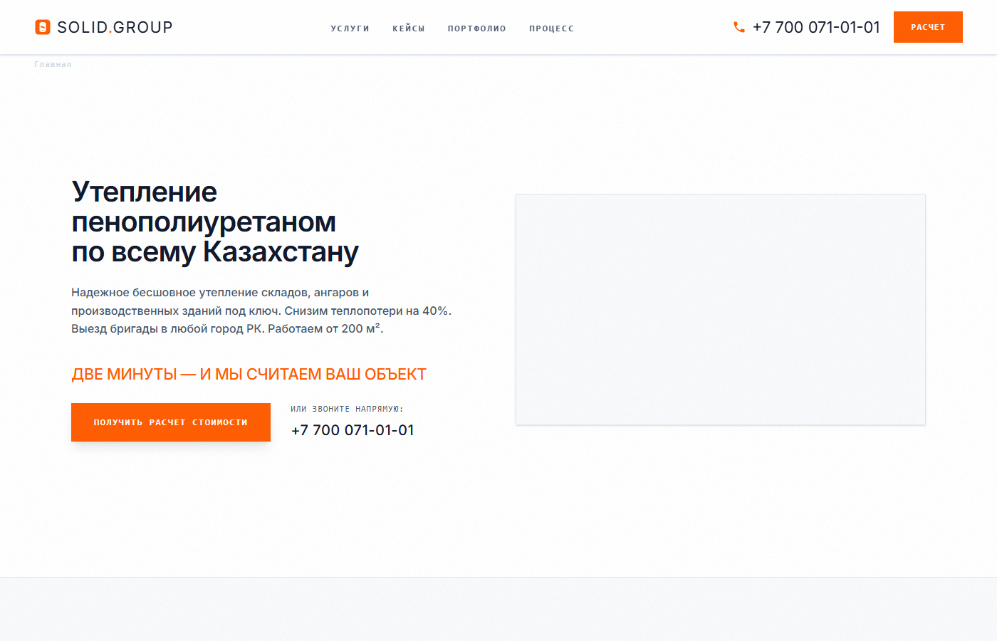 Скриншот проекта Solid Group — утепление пенополиуретаном, сайт по всему Казахстану