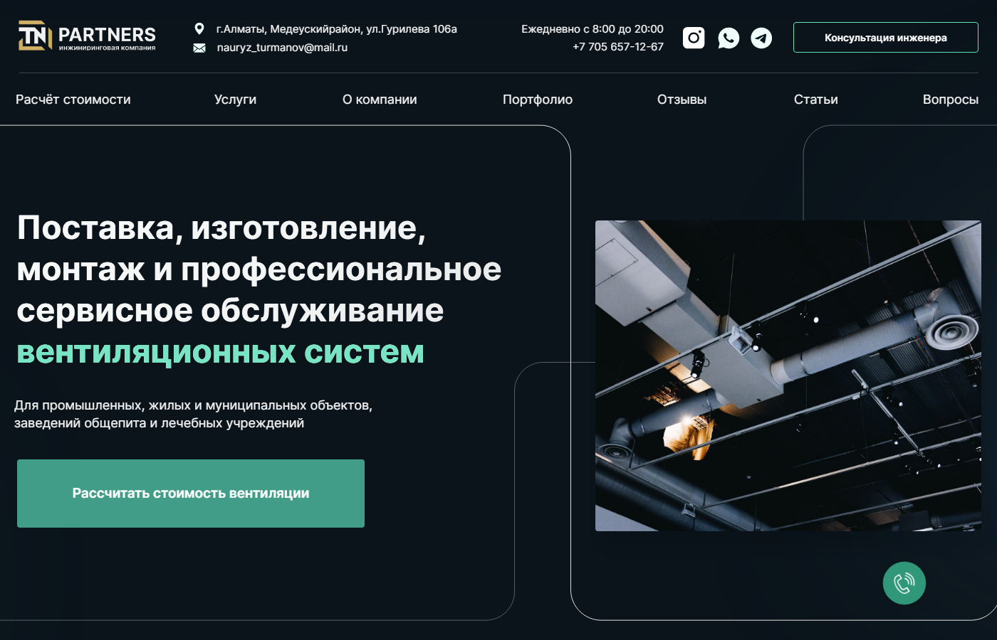 Скриншот проекта TN Partners — сайт промышленной вентиляции (B2B)