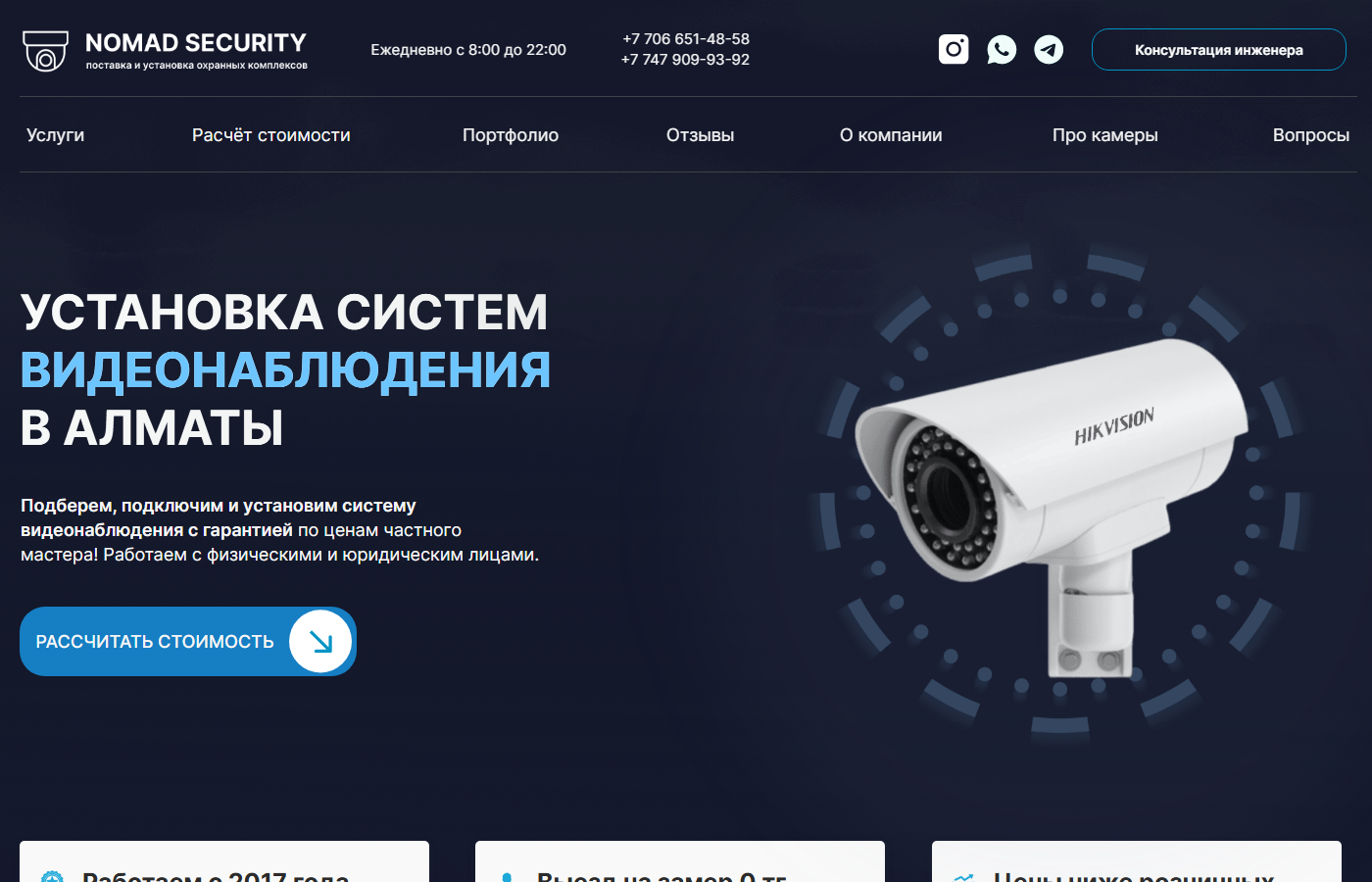 Скриншот проекта videonabludenie.kz — сайт компании по установке видеонаблюдения
