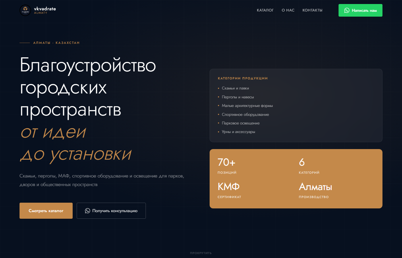 Скриншот проекта Vkvadrate — каталог городской мебели
